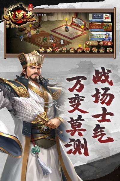 三国戏英杰传 安卓版v8.1.1.2111